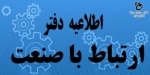 اطلاعیه اعلام همکاری 2