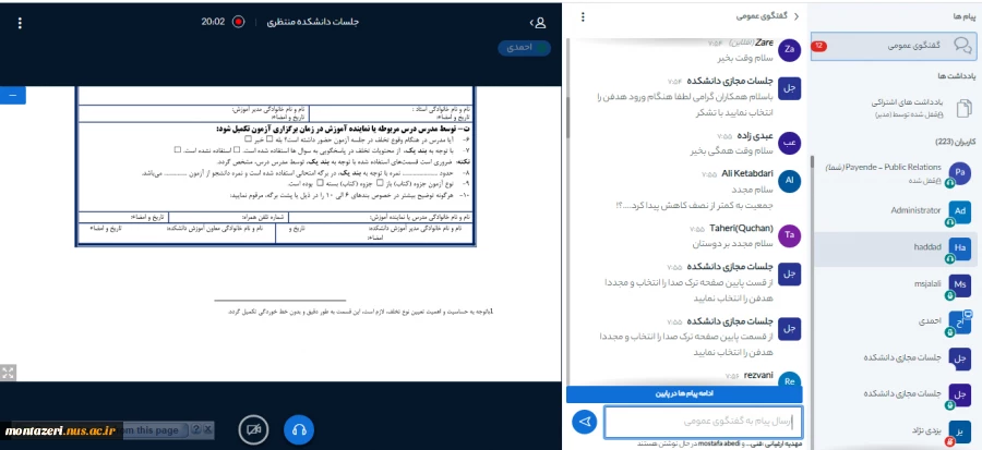 جلسه هم اندیشی  آموزشی در آزمون های مجازی با حضور کلیه همکاران آموزشی  دانشگاه فنی و حرفه ای استان خراسان رضوی 2