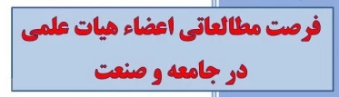 وبینار جلسه توجیهی دانشجویان جدیدالورود 3