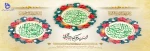 فرا رسیدن اعیاد شعبانیه  ولادت امام حسین علیه السلام( روز پاسدار)  و ولادت حضرت ابوالفضل ( روز چانباز) و ولادت امام زین العابدین علیه السلام را تبریک می گوییم .  2