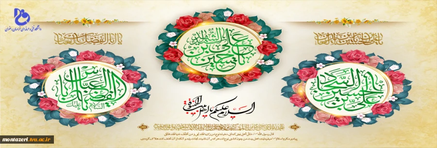 فرا رسیدن اعیاد شعبانیه  ولادت امام حسین علیه السلام( روز پاسدار)  و ولادت حضرت ابوالفضل ( روز چانباز) و ولادت امام زین العابدین علیه السلام را تبریک می گوییم .  2