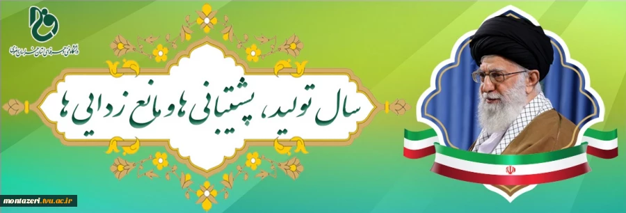 سال تولید،پشتیبانی ها ومانع زدایی ها 2