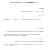 راهنمای شیوه صحیح درج افلیشین ( وابستگی سازمانی ) دانشگاه در تمام مقالات مورد انتشار در مجلات و کنفراس های ملی و بین المللی 2