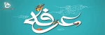 روز عرفه  2