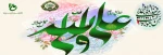 عید غدیر خم مبارک باد  2