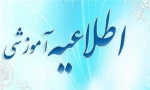 اطلاعیه تغییر زمان بندی انتخاب واحد 2