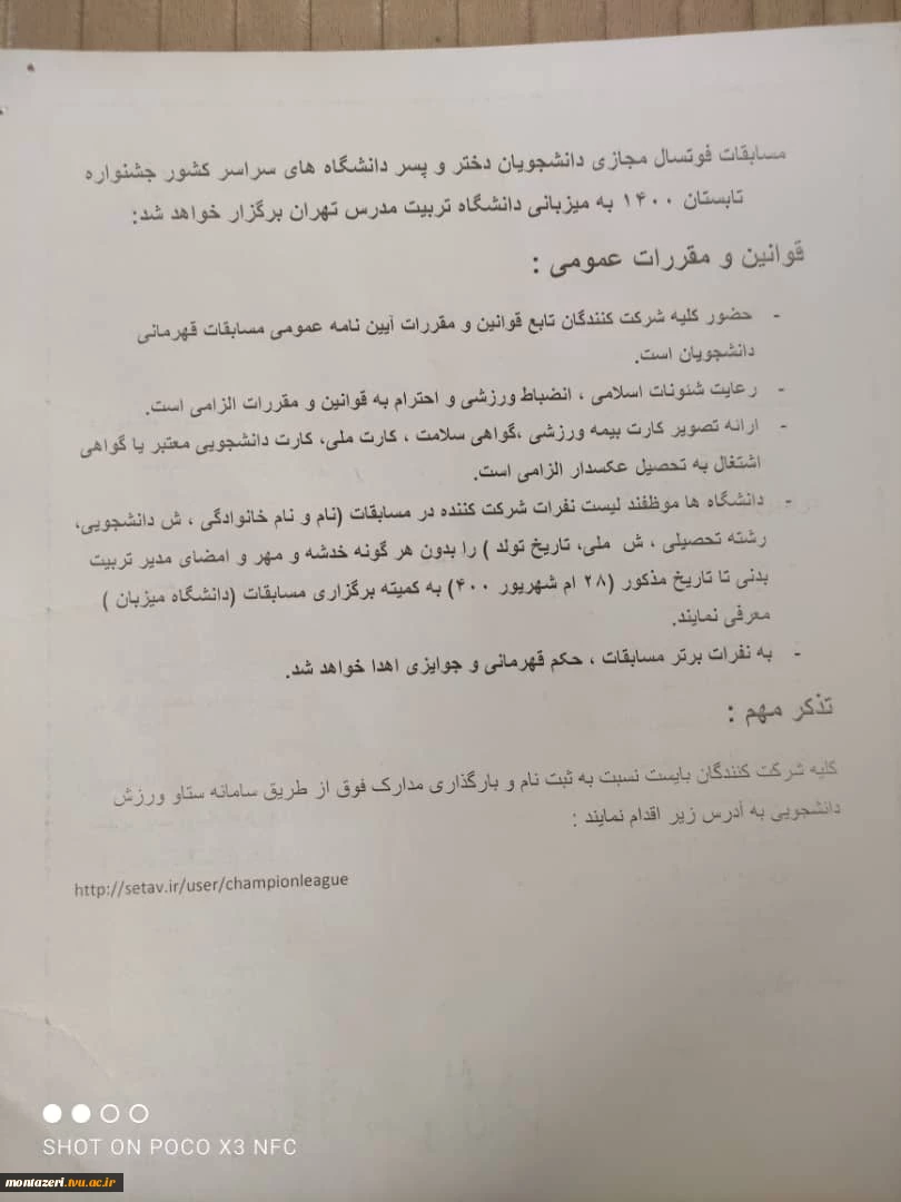 اولین دوره مسابقات مجازی فوتسال و والیبال
ویژه دانشجویان دختر وپسر
دانشگاه و موسسات آموزش عالی کشور 2