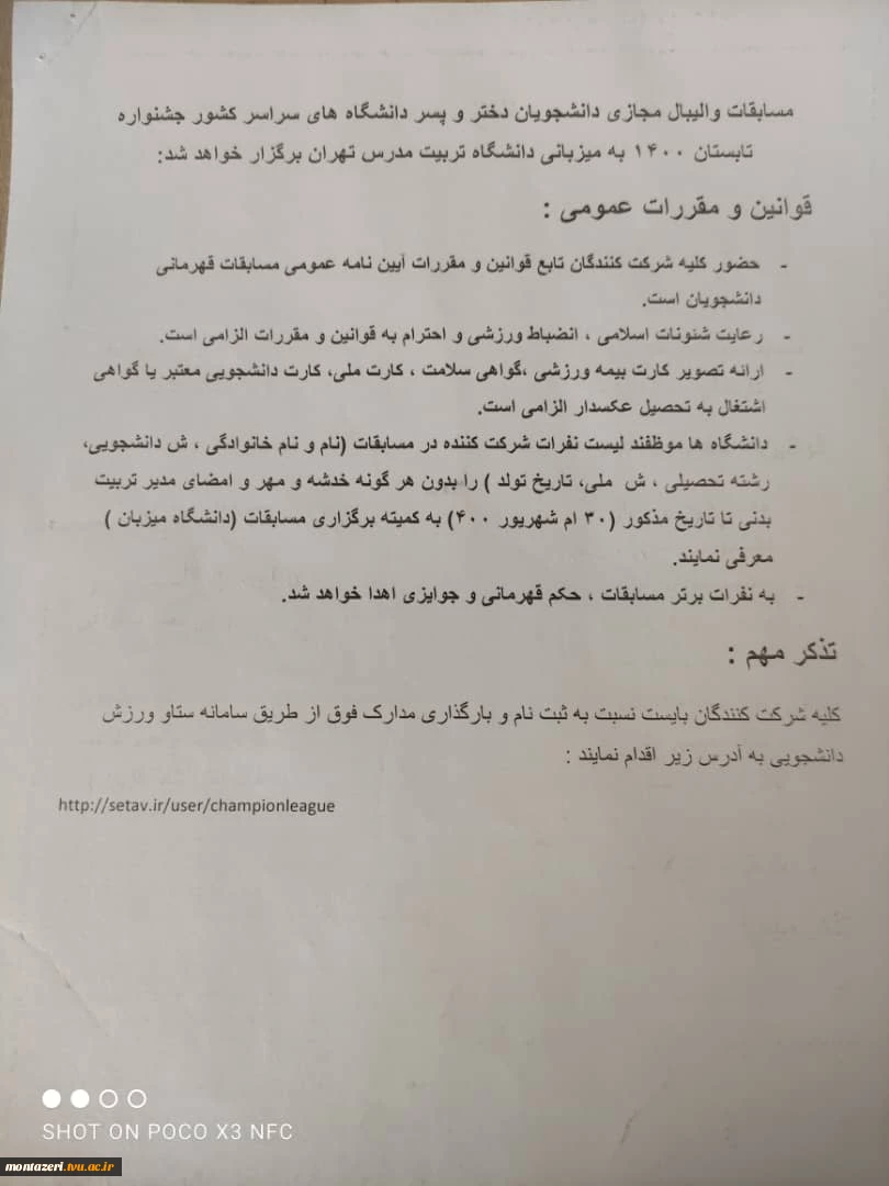 اولین دوره مسابقات مجازی فوتسال و والیبال
ویژه دانشجویان دختر وپسر
دانشگاه و موسسات آموزش عالی کشور 2