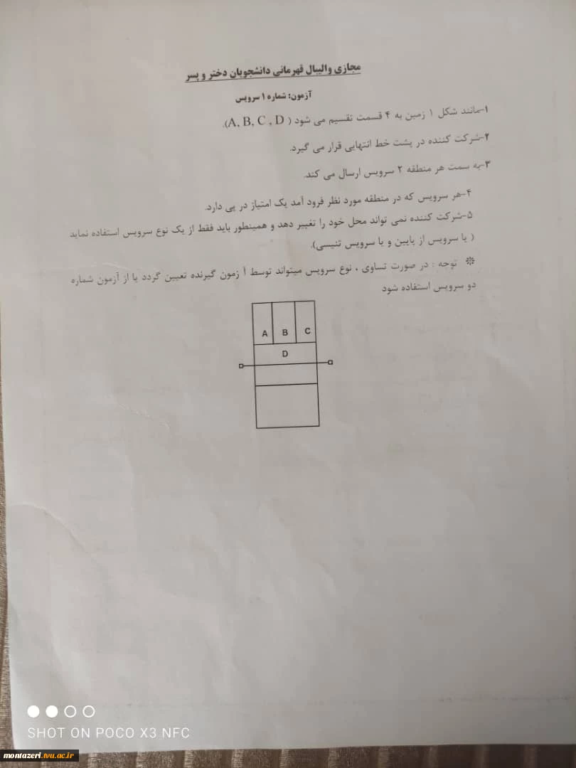 اولین دوره مسابقات مجازی فوتسال و والیبال
ویژه دانشجویان دختر وپسر
دانشگاه و موسسات آموزش عالی کشور 2