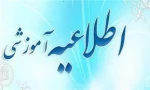 اطلاعیه کمیته آموزش مجازی دانشکده مورخ 400/06/26 2