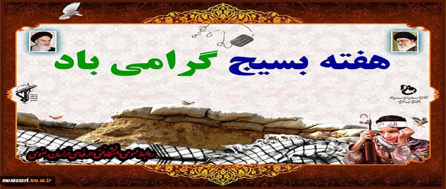 هفته بسیج گرامی باد  2