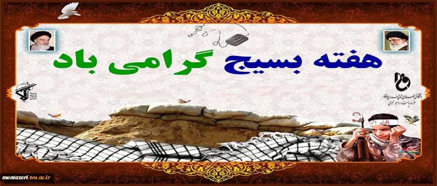 هفته بسیج گرامی باد 2