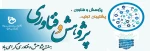 هفته پژوهش و فناوری گرامی باد 2