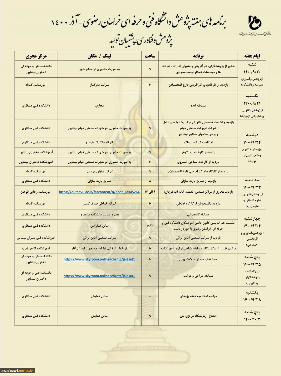 برنامه های هفتنه پژوهش دانشکده منتظری به شرح ذیل برگزار می شود : 3