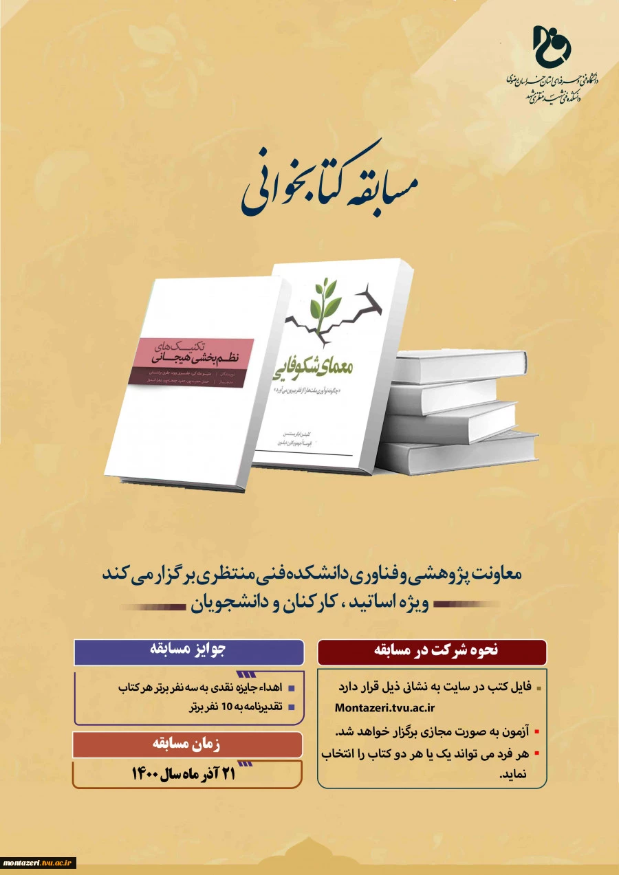 برگزاری مسابقه کتابخوانی هفته پژوهش  2