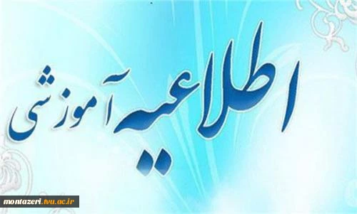 اطلاعیه امتحانات نیمسال اول 1400  3