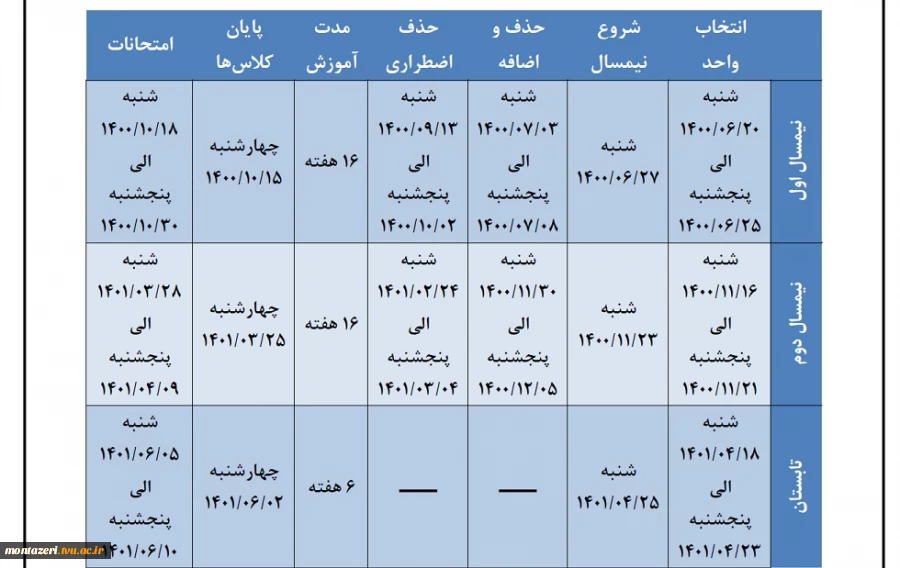 تقویم آموزشی سال تحصیلی 1401-1400 2