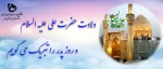 ولادت حضرت علی علیه السلام و روز پدر را گرامی می داریم  2