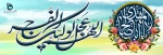 میلاد امام زمان مبارک باد  2