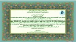 پیام تبریک آقای دکترخاتمی سرپرست محترم دانشگاه فنی و حرفه ای استان خراسان رضوی به مناسبت نوروز و سال نو ۱۴۰۱
 2