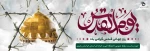 فرا رسیدن روز قدس را گرامی می داریم  2