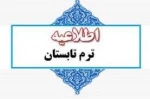 اطلاعیه ترم تابستان 1401 2