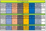 جدول زمان بندی انتخاب واحد 1-1401