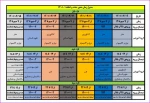 جدول زمان بندی حذف و اضافه 1-1401 2