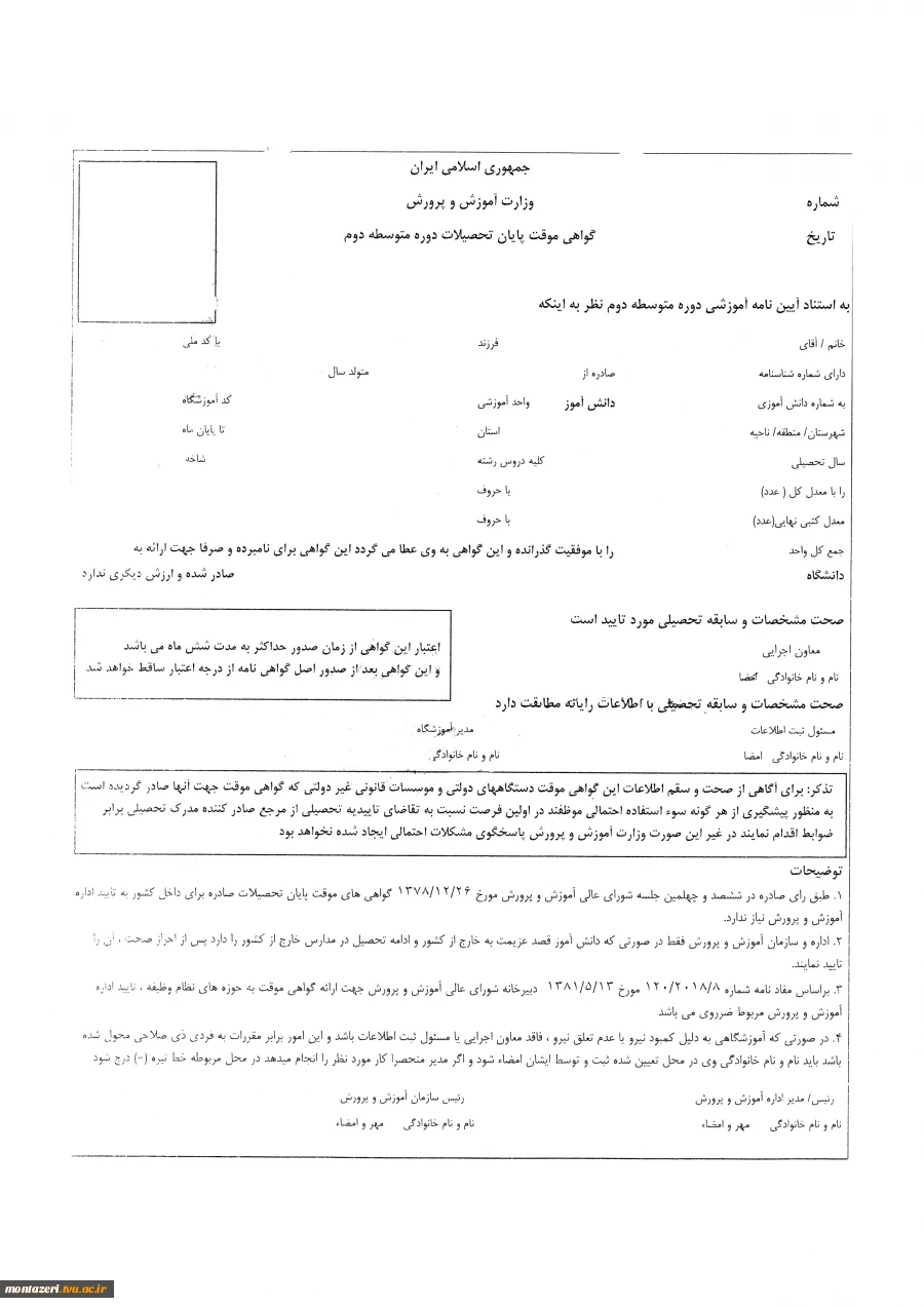 قابل توجه دانشجویان جدید الورود مقطع کاردانی: 2