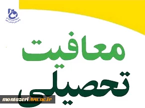 قابل توجه دانشجویان جدید الورود مقطع کاردانی: 3