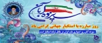 روز 13 آبان را گرامی می داریم  2