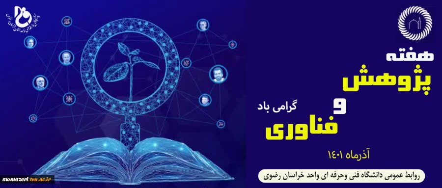 هفته پژوهش گرامی باد  2