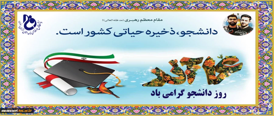 روز دانشجو گرامی باد  2