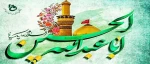 ولادت امام حسین علیه السلام را تبریک می گوییم 2