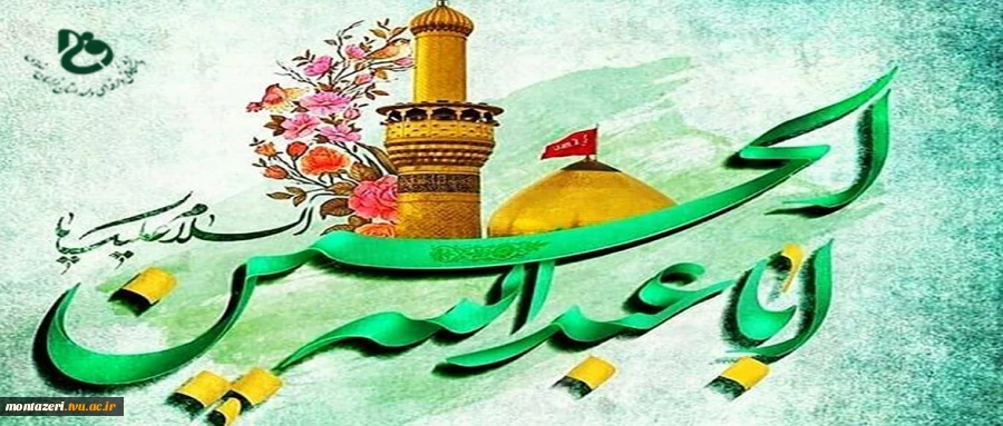 ولادت امام حسین علیه السلام را تبریک می گوییم 2