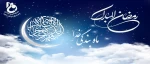 حلول ماه رمضان مبارک باد  2