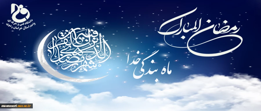 حلول ماه رمضان مبارک باد  2