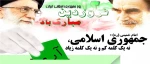 12 فروردین روز جمهوری اسلامی ایران گرامی باد  2