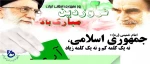 12 فروردین روز جمهوری اسلامی ایران گرامی باد 2