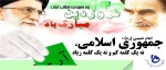 12 فروردین روز جمهوری اسلامی ایران گرامی باد 2