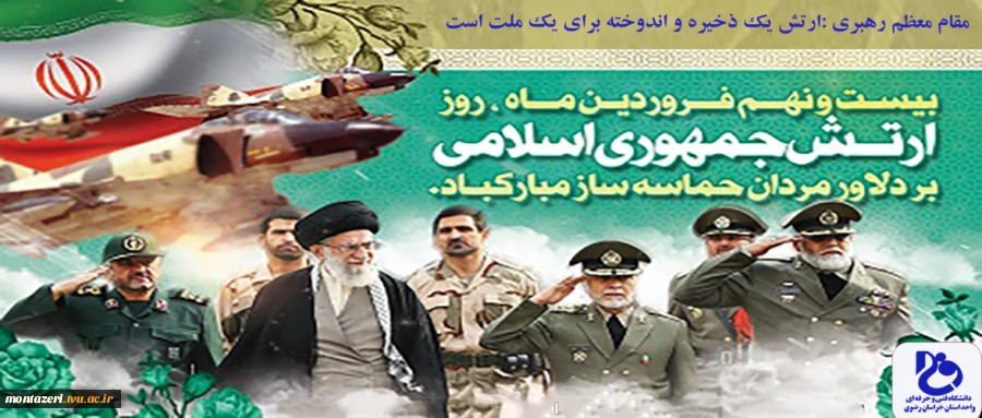 29 فروردین ماه روز ارتش گرامی باد  2