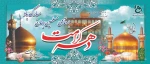 دهه کرامت گرامی باد  2