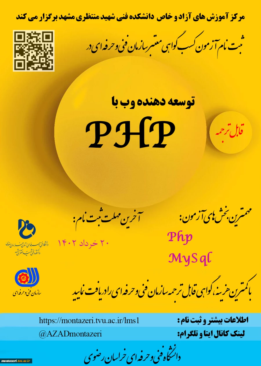 ره آموزشی 130 ساعته "توسعه دهنده وب با PHP" 2