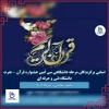 اسامی برگزیدگان مرحله دانشگاهی سی اُمین جشنواره قرآن - عترت دانشگاه فنی و حرفه ای 
جهت انتخابی مرحله کشوری 2