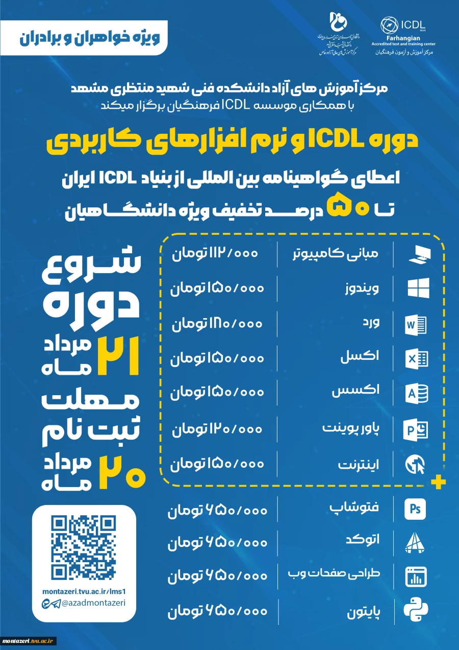 دوره ICDL و نرم افزارهای کاربردی 2