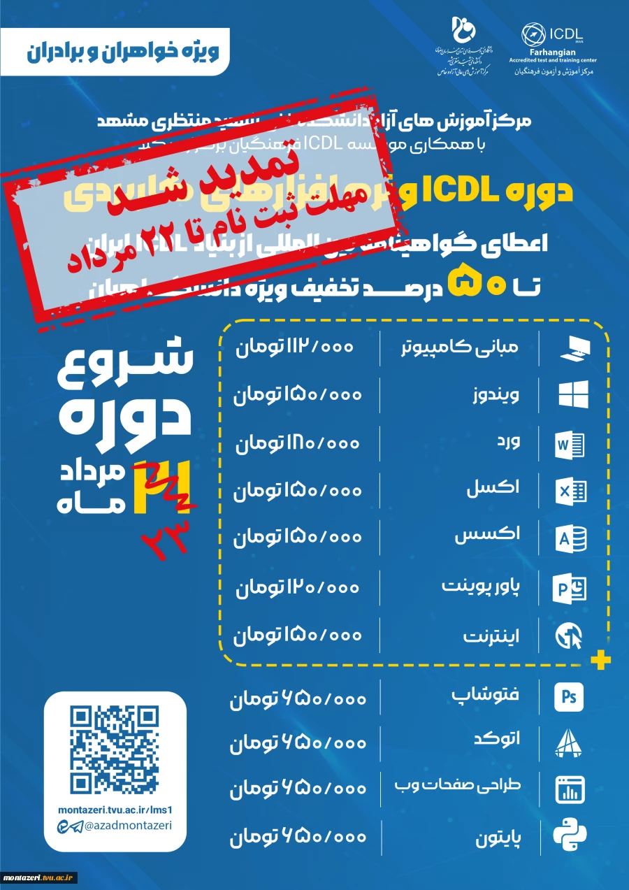 دوره ICDL و نرم افزارهای کاربردی 3