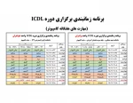 دوره ICDL و نرم افزارهای کاربردی 3