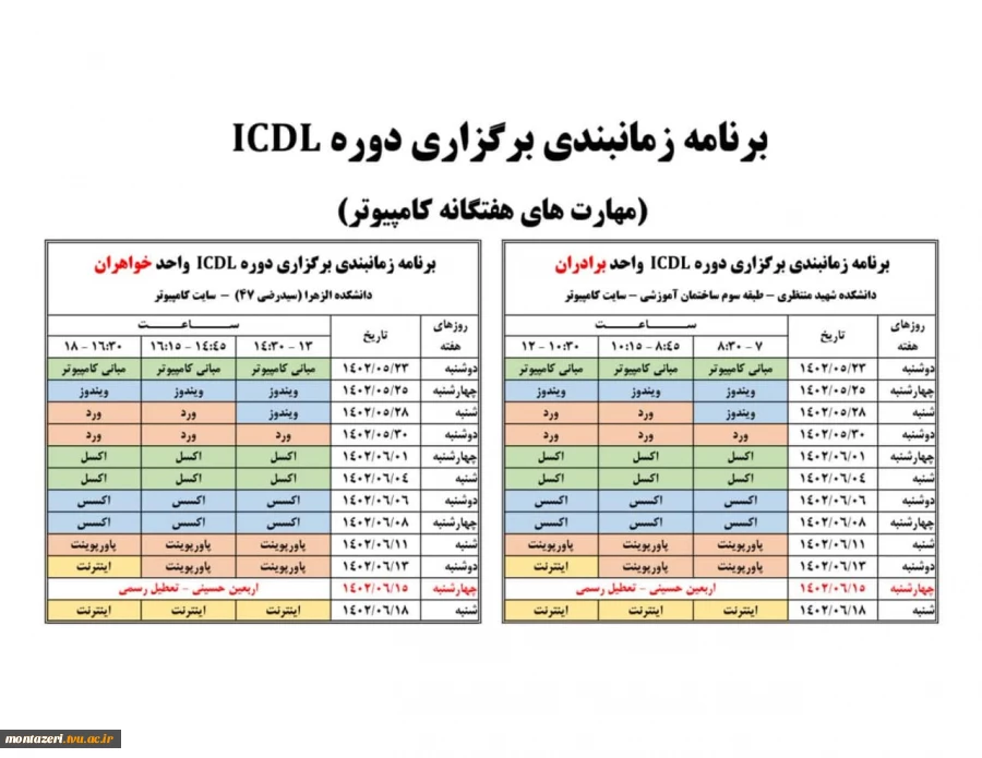 دوره ICDL و نرم افزارهای کاربردی 3