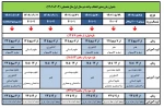 جدول زمان بندی انتخاب واحد نیم سال اول سال تحصیلی (403ـ1402)