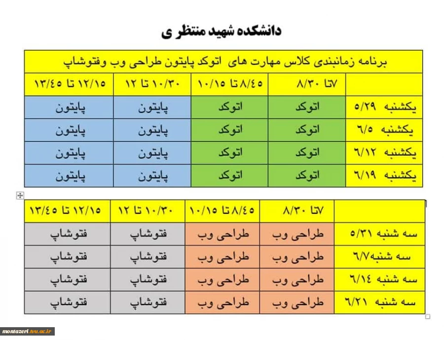 دوره ICDL و نرم افزارهای کاربردی 4